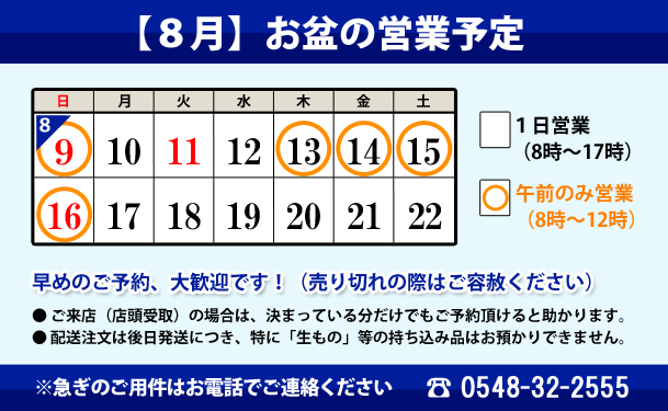 お盆の営業時間